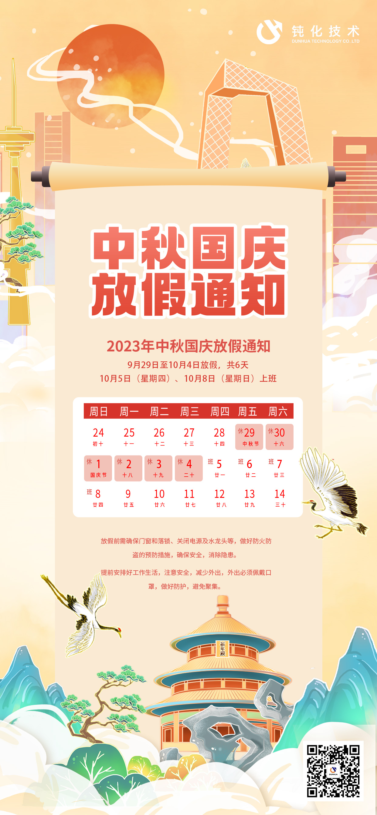 鈍化技術(shù)祝大家中秋國慶快樂